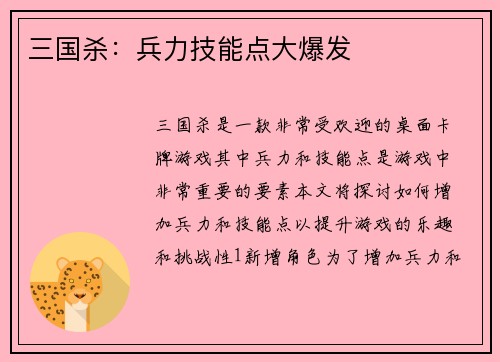 三国杀：兵力技能点大爆发