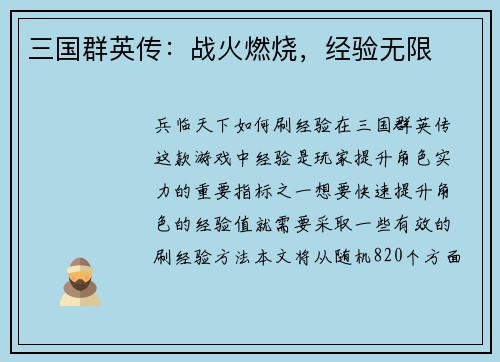 三国群英传：战火燃烧，经验无限
