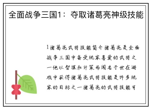 全面战争三国1：夺取诸葛亮神级技能