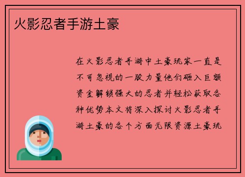火影忍者手游土豪