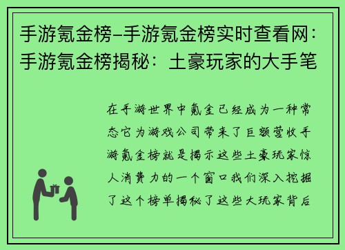 手游氪金榜-手游氪金榜实时查看网：手游氪金榜揭秘：土豪玩家的大手笔之旅