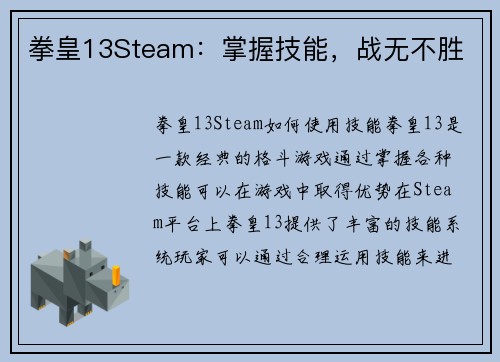 拳皇13Steam：掌握技能，战无不胜