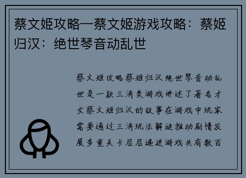 蔡文姫攻略—蔡文姬游戏攻略：蔡姬归汉：绝世琴音动乱世