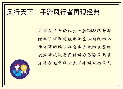 风行天下：手游风行者再现经典