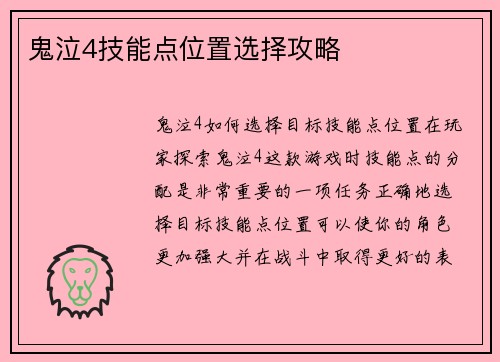 鬼泣4技能点位置选择攻略