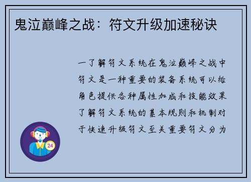 鬼泣巅峰之战：符文升级加速秘诀