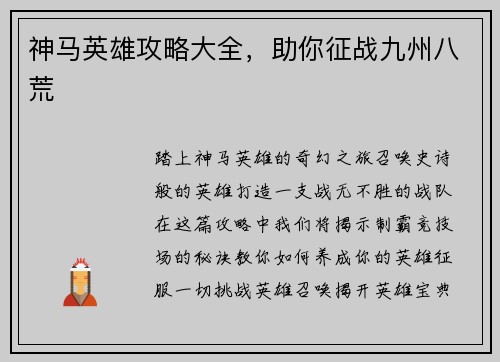 神马英雄攻略大全，助你征战九州八荒