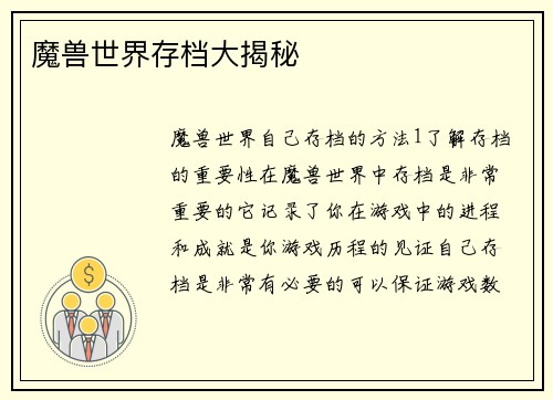 魔兽世界存档大揭秘