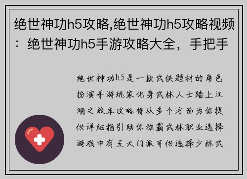 绝世神功h5攻略,绝世神功h5攻略视频：绝世神功h5手游攻略大全，手把手教你称霸武林
