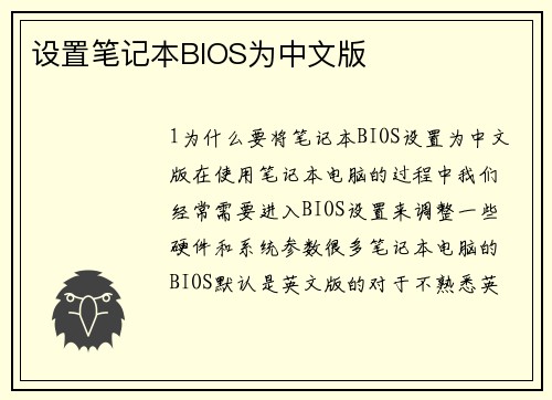 设置笔记本BIOS为中文版
