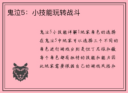 鬼泣5：小技能玩转战斗