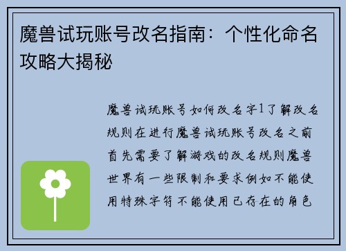 魔兽试玩账号改名指南：个性化命名攻略大揭秘