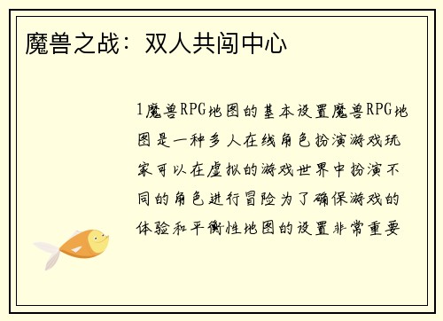 魔兽之战：双人共闯中心
