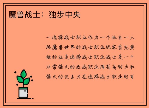 魔兽战士：独步中央