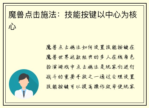 魔兽点击施法：技能按键以中心为核心