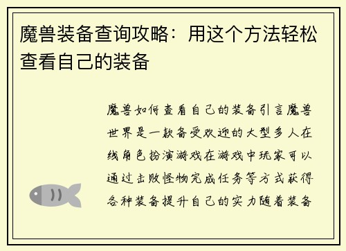 魔兽装备查询攻略：用这个方法轻松查看自己的装备